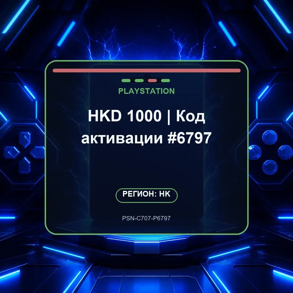 HKD 1000 | Код активации #6797