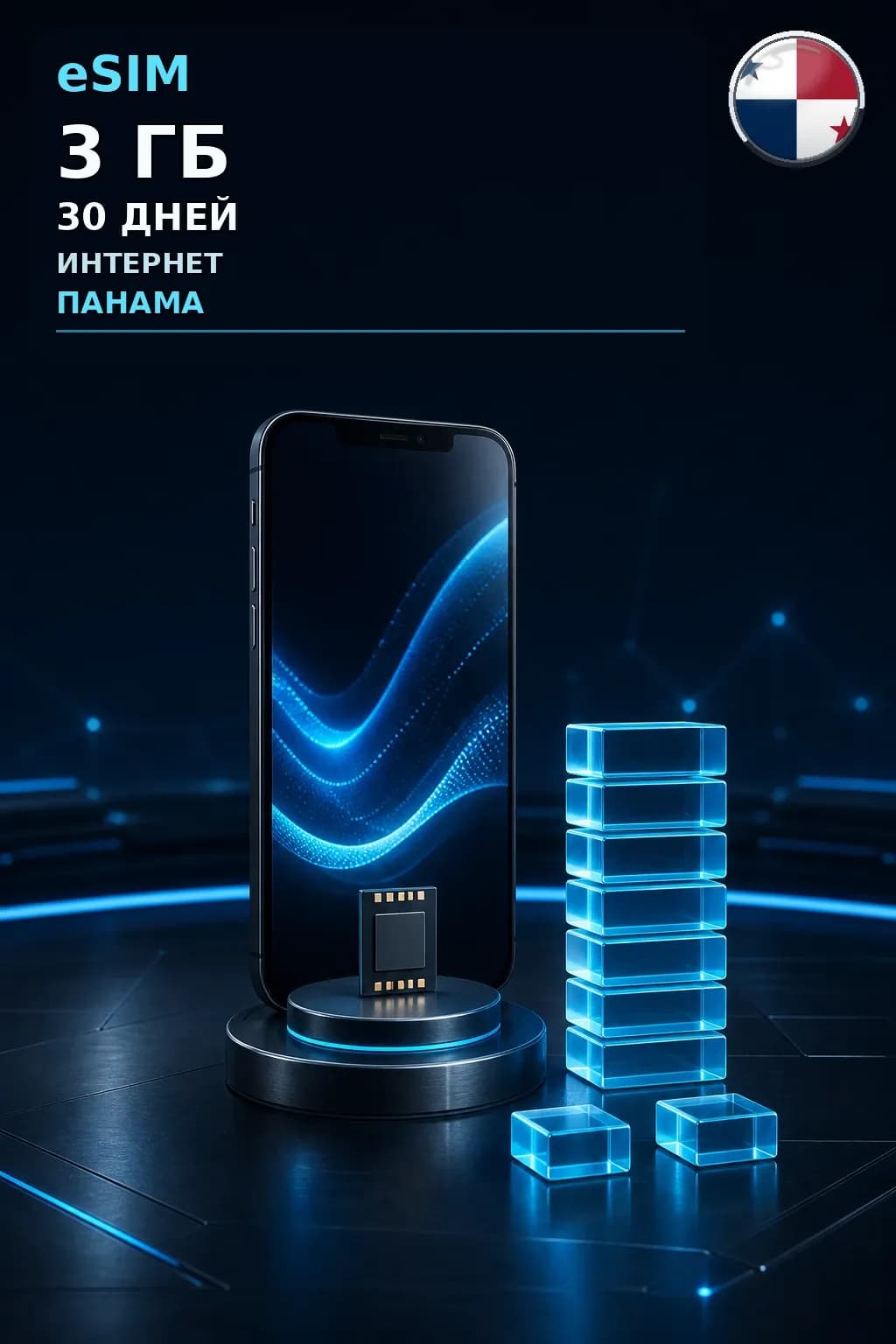 eSIM Панама — 3 ГБ, 30 дней — интернет
