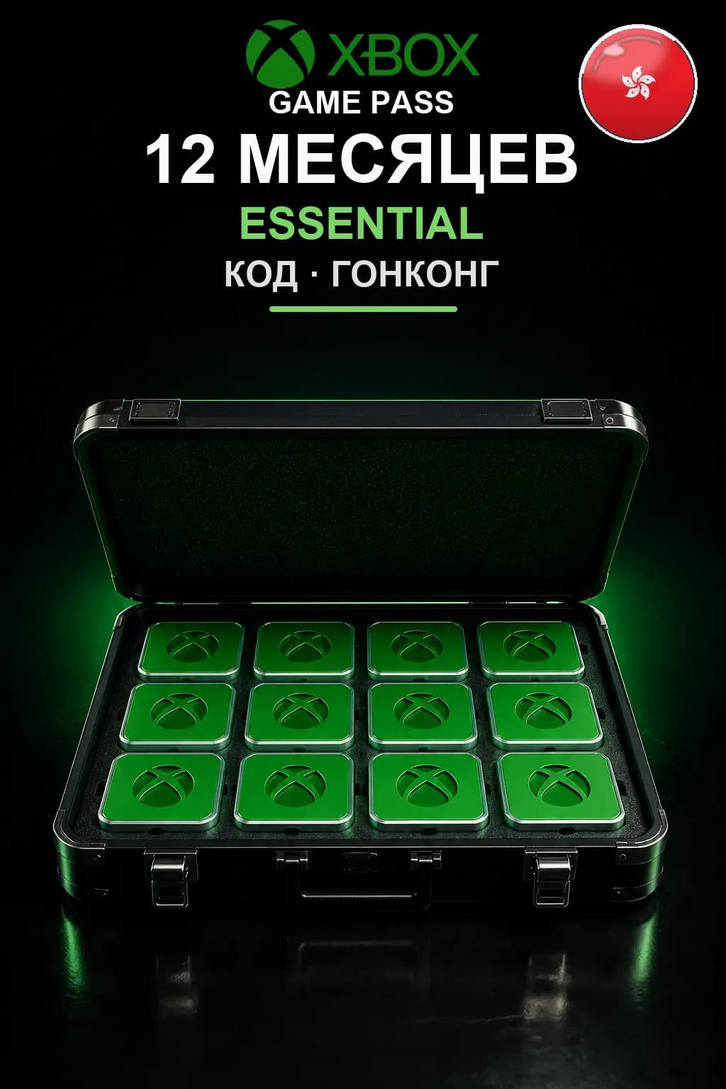 Xbox Game Pass Essential — 12 месяцев — Гонконг