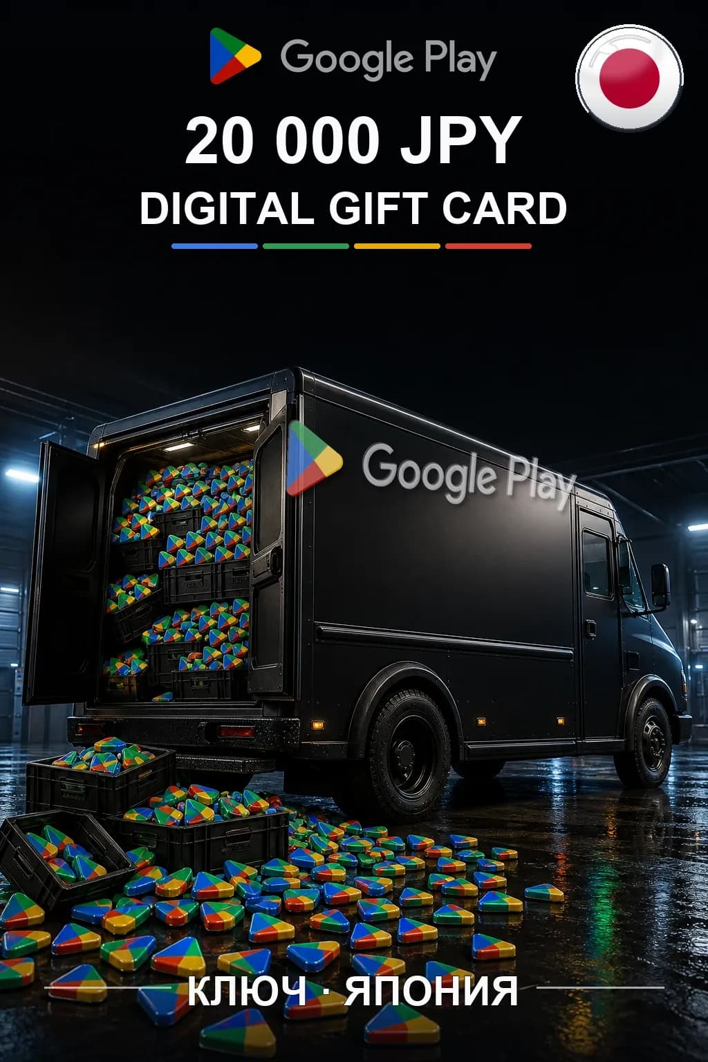 Google Play 20000 JPY — Япония