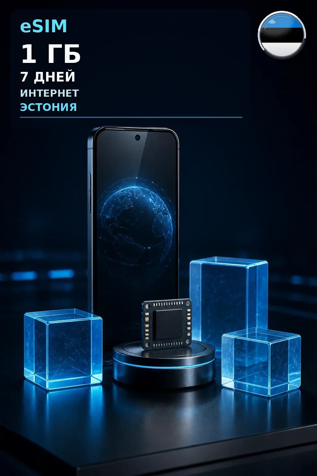 eSIM Эстония — 1 ГБ, 7 дней — интернет