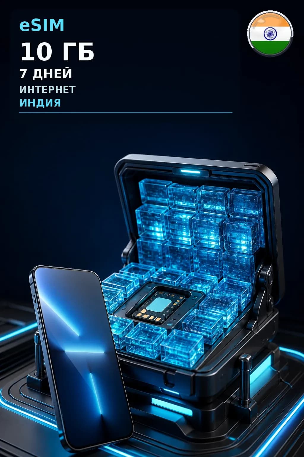 eSIM Индия — 10 ГБ, 7 дней — интернет
