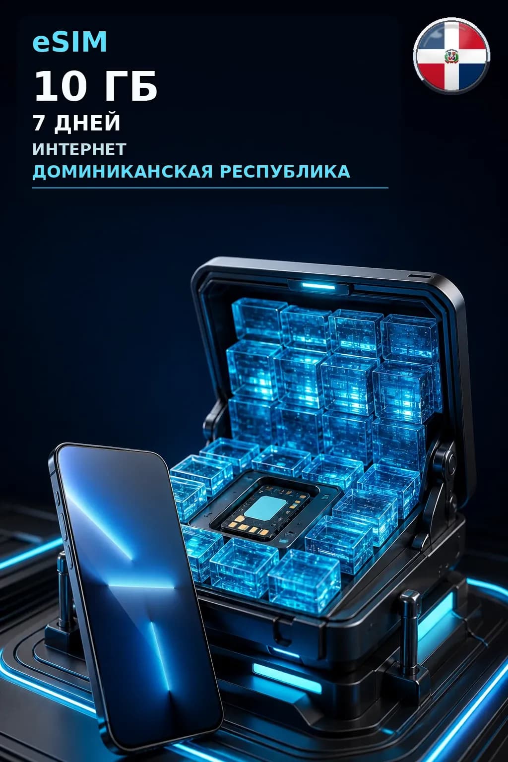 eSIM Доминиканская Республика — 10 ГБ, 7 дней — интернет