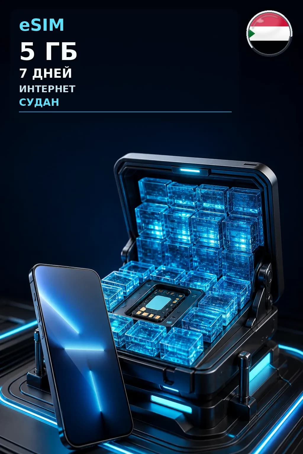 eSIM Судан — 5 ГБ, 7 дней — интернет
