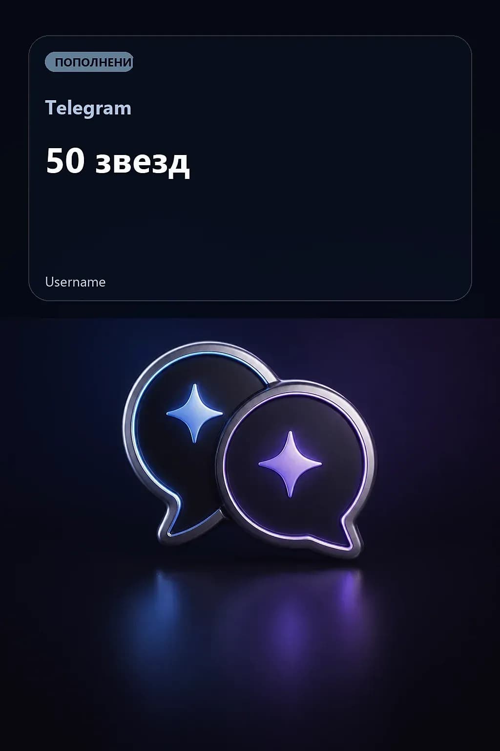 50 звезд — Telegram
