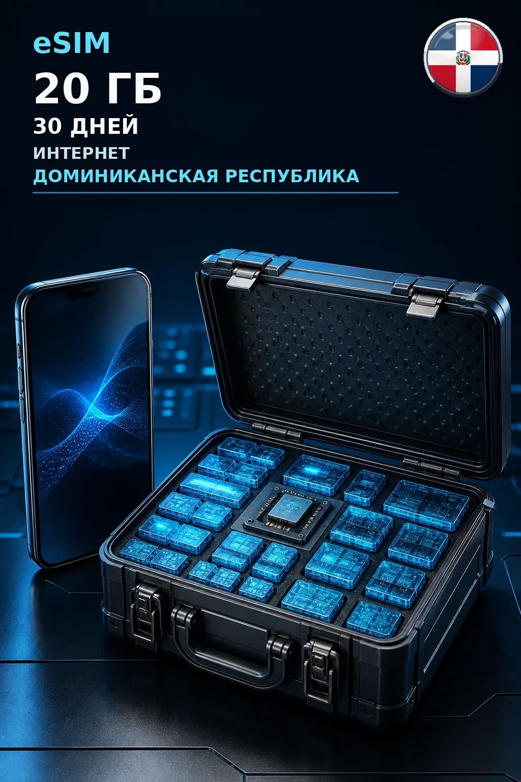 eSIM Доминиканская Республика — 20 ГБ, 30 дней — интернет