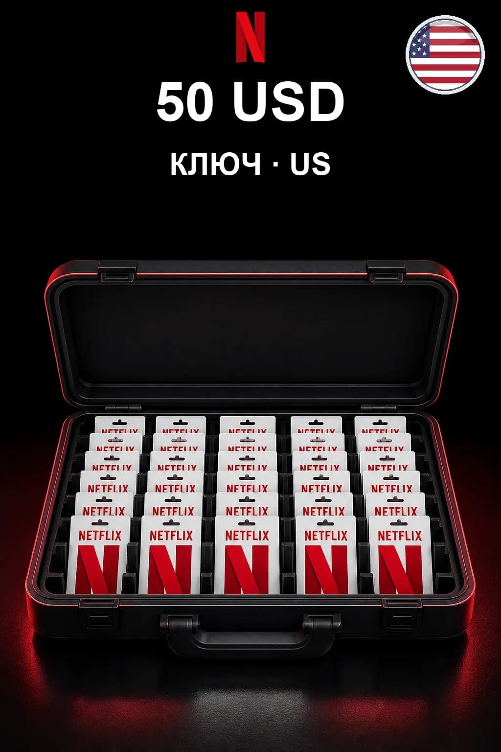 50 USD Netflix подарочная карта