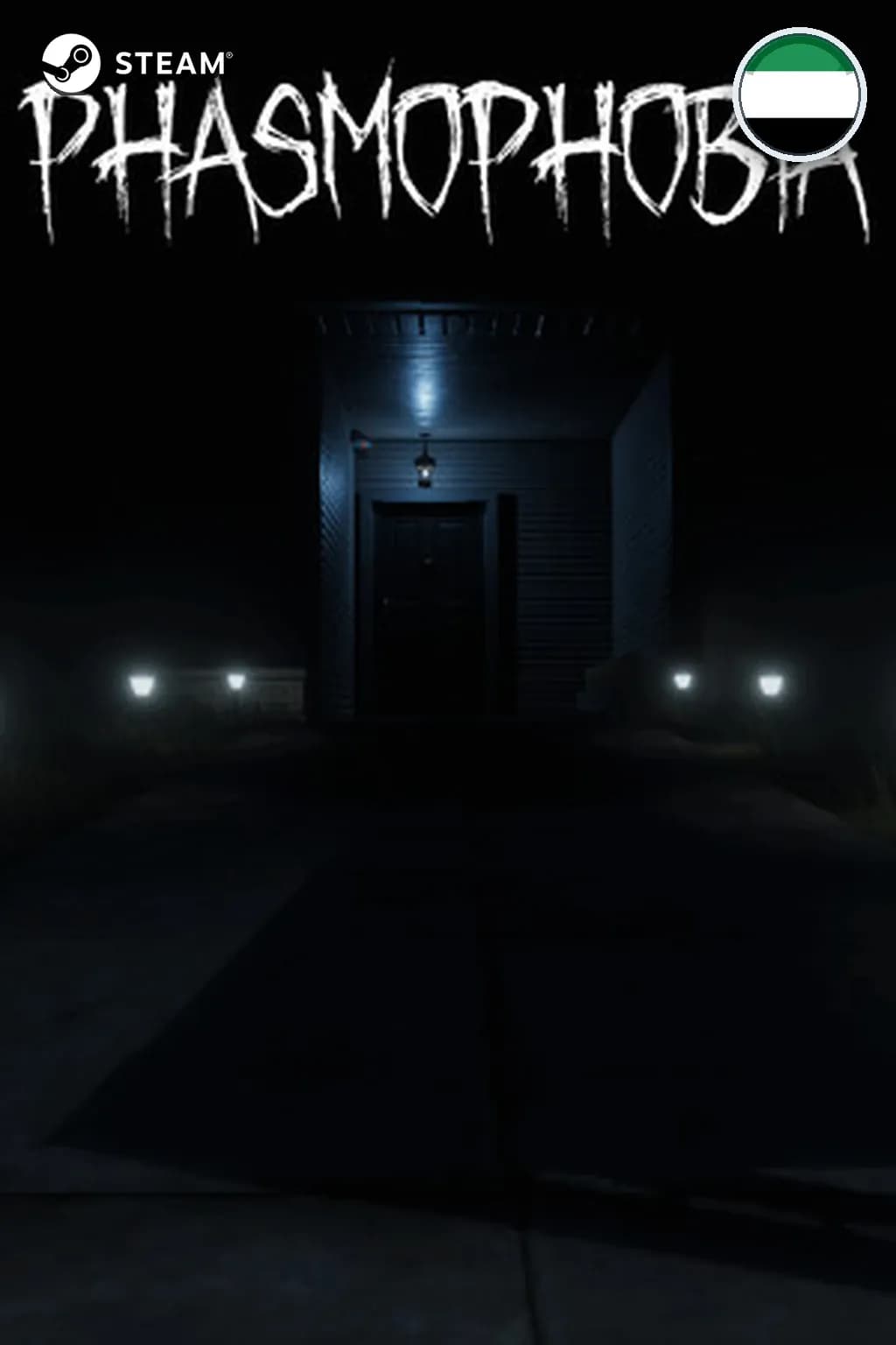 Phasmophobia — ОАЭ