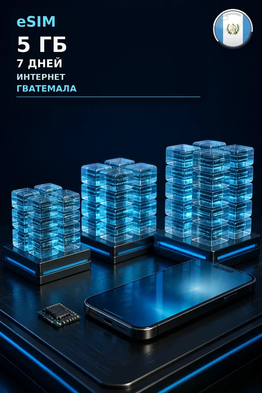 eSIM Гватемала — 5 ГБ, 7 дней — интернет