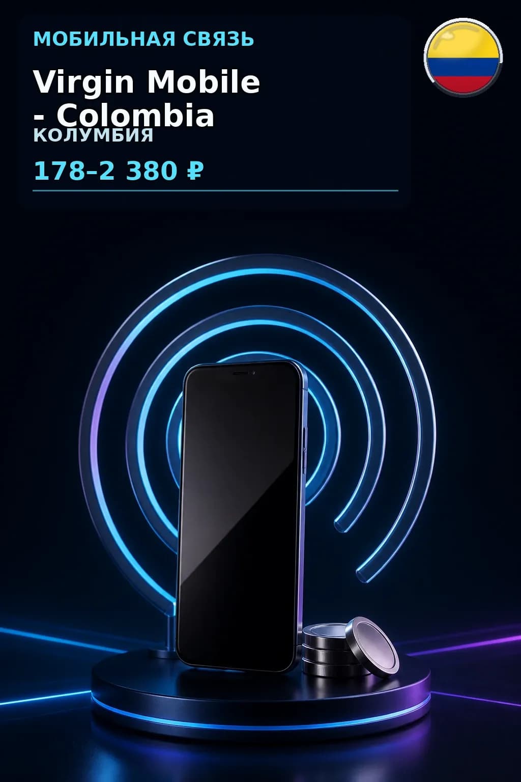 Virgin Mobile - Colombia — пополнение телефона