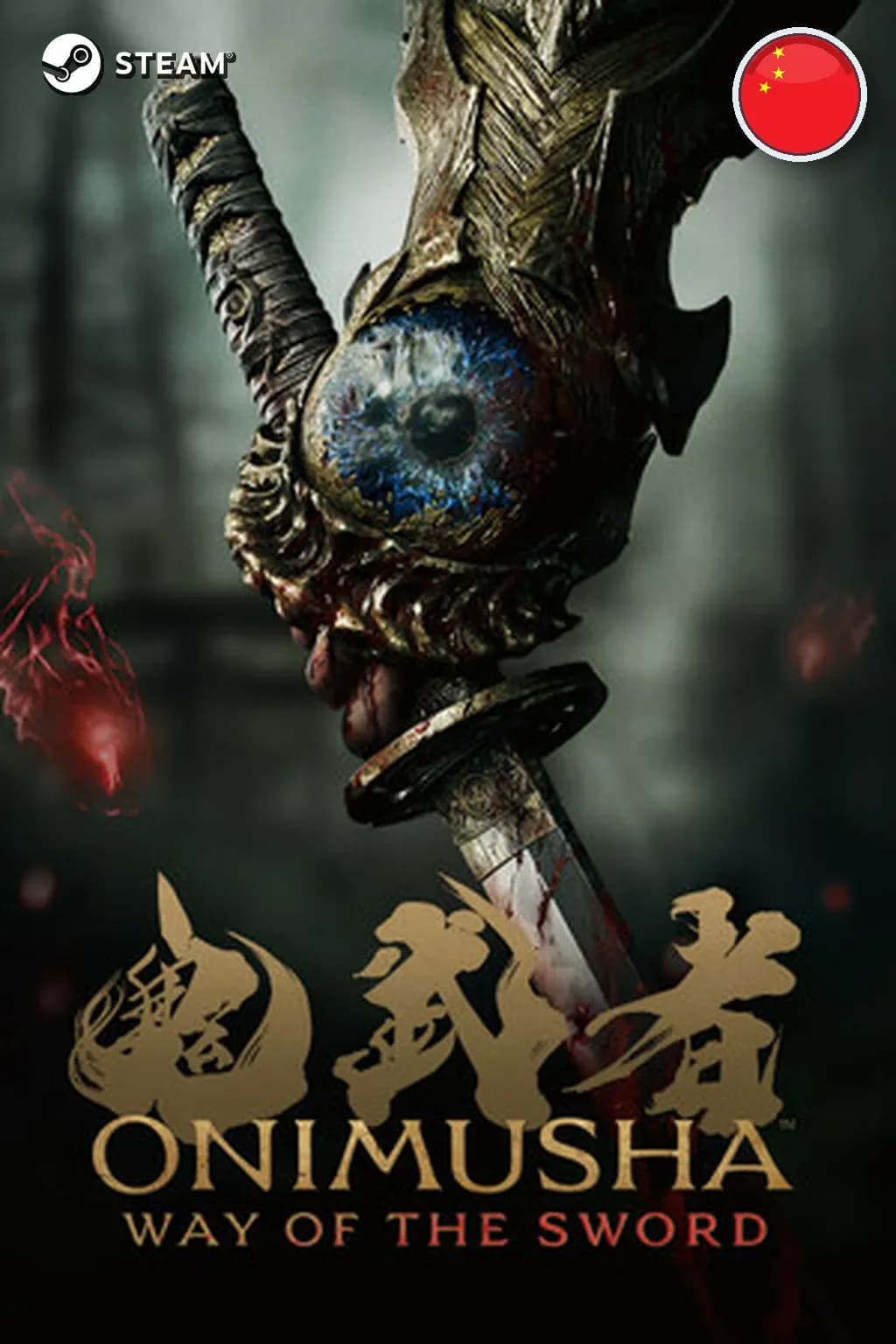 Pre-Purchase Onimusha: WotS - Premium Deluxe Edition — Китай