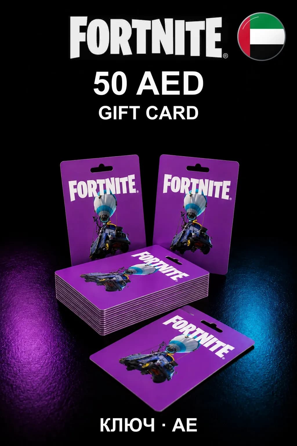 Fortnite Gift Card 50 AED — ОАЭ