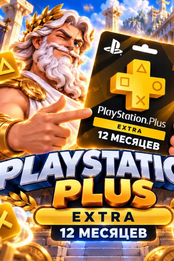 PS PLUS EXTRA на 12 месяцев Украина