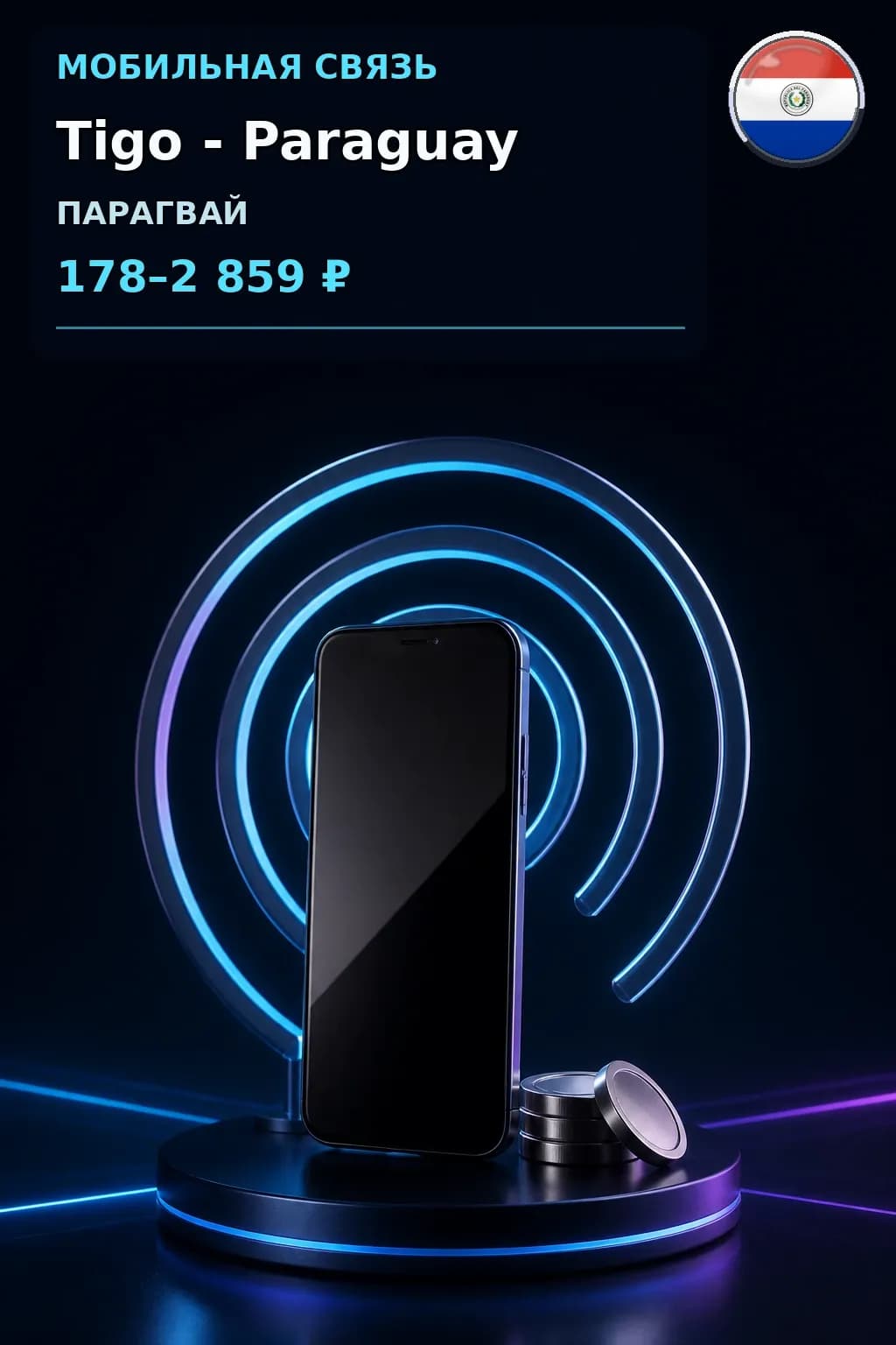 Tigo - Paraguay — пополнение телефона