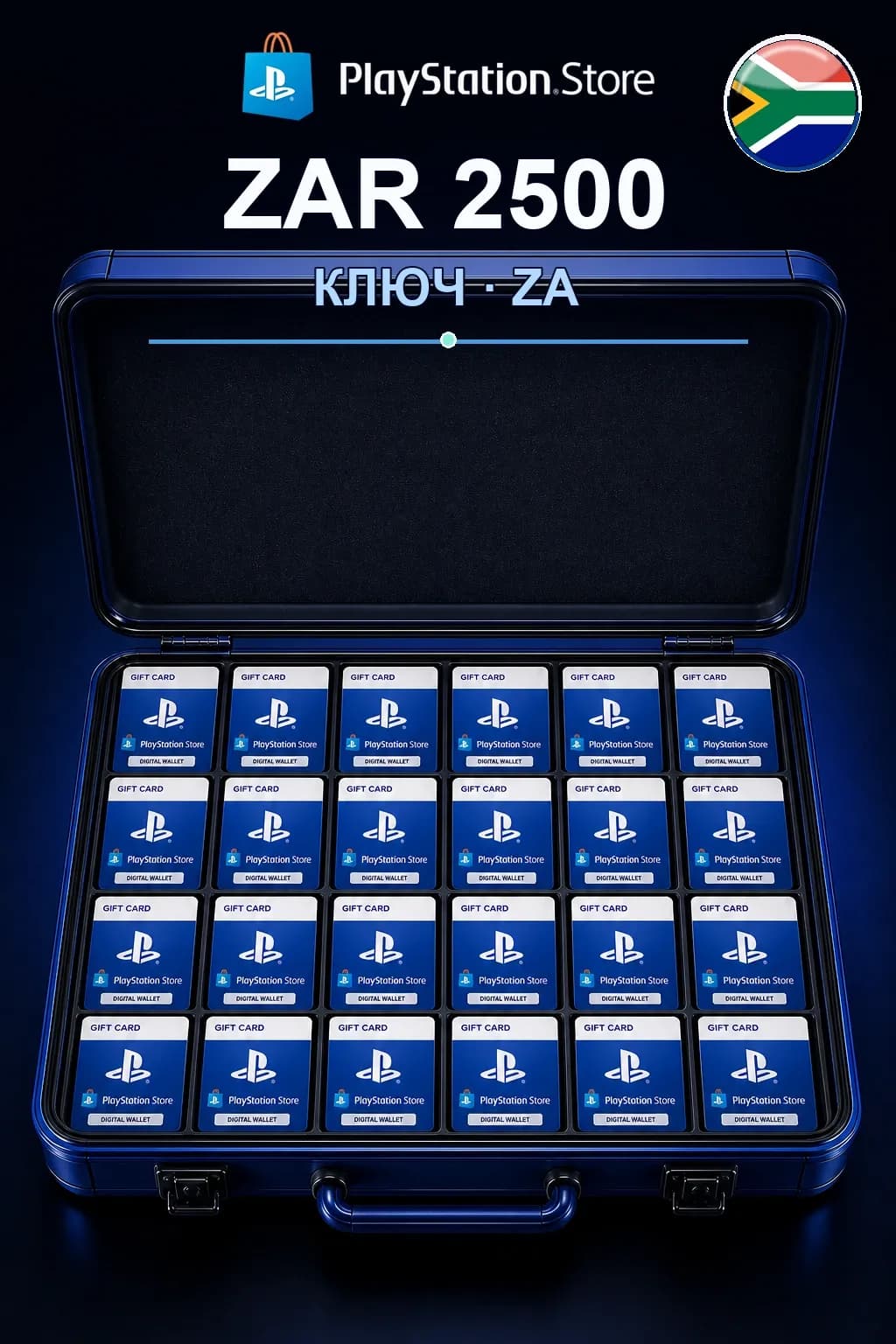 ZAR 2500 | Код активации