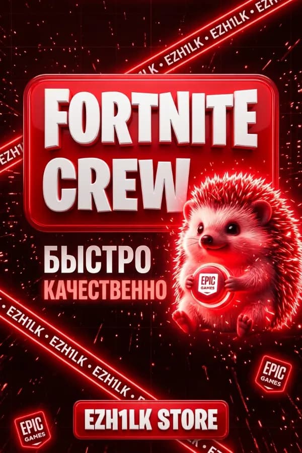 🌀FORTNITE ОТРЯД🌀+800 В-БАКСОВ💸 | ЧЕРЕЗ EPIC GAMES⚡ |ТУРЦИЯ🇹🇷