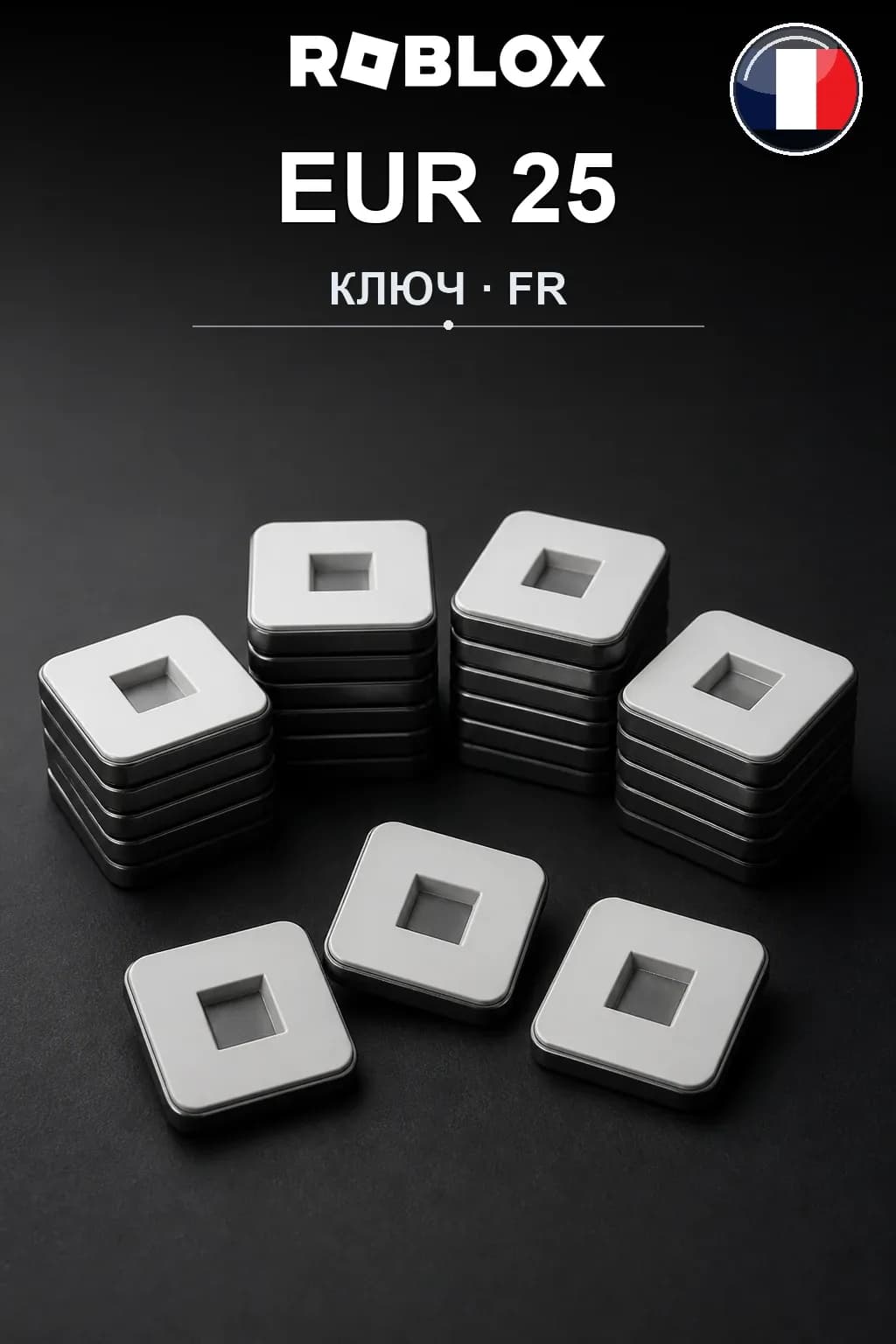 EUR 25 | Код активации — FR